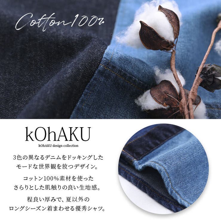 kOhAKUパッチワークコットンデニムシャツ [品番：MITW0016583