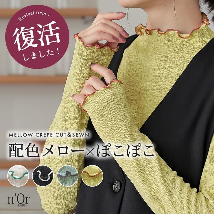 n'OrLABEL配色メローカットソー  | osharewalker | 詳細画像1 