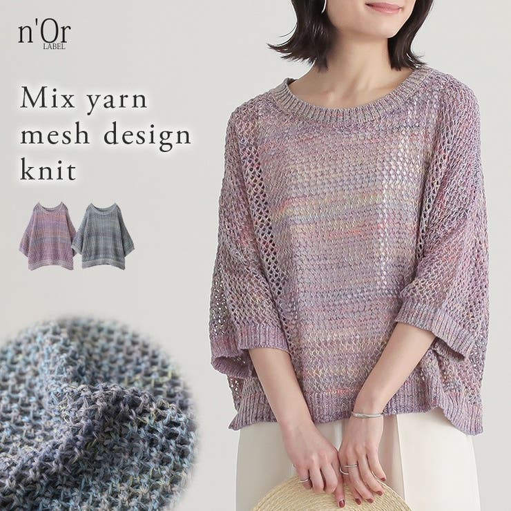 n'OrLABELミックスヤーンメッシュサマーニット [品番