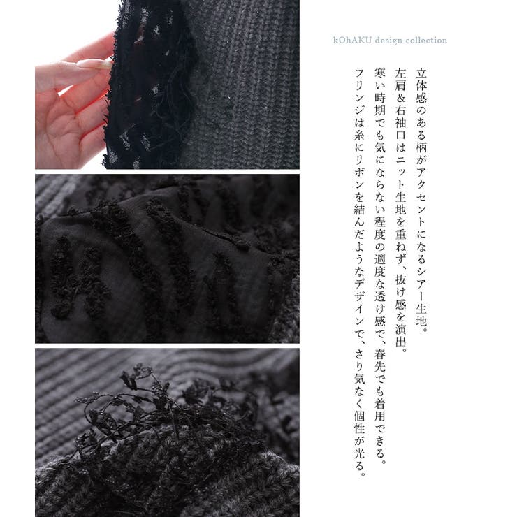 kOhAKU配色シアー切替フリンジデザインニット[品番：MITW0017105