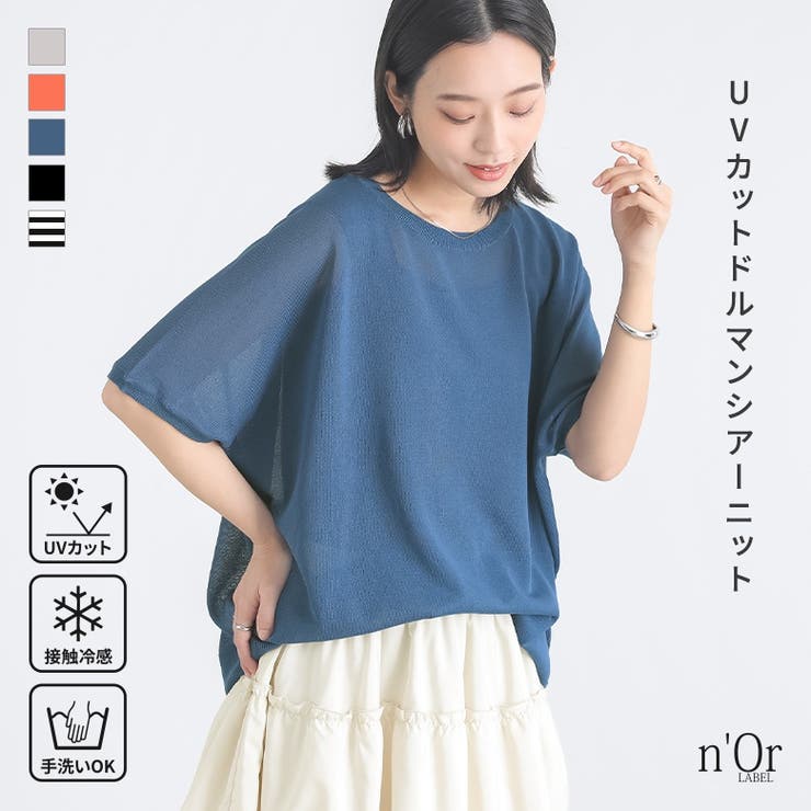 n'OrLABELドルマンUVシアーニット[品番:MITW0017294 n'OrLABELドルマンUVシアーニット[品番:MITW0017294