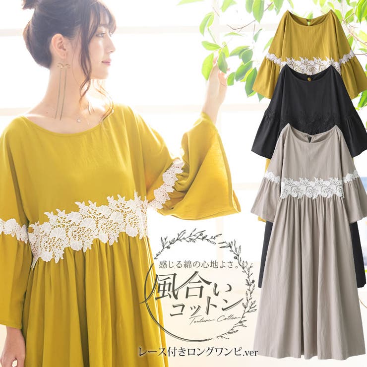 N Orlabelレース切替風合いコットンワンピースロング ワンピース 品番 Mitw Osharewalker オシャレウォーカー のレディースファッション通販 Shoplist ショップリスト