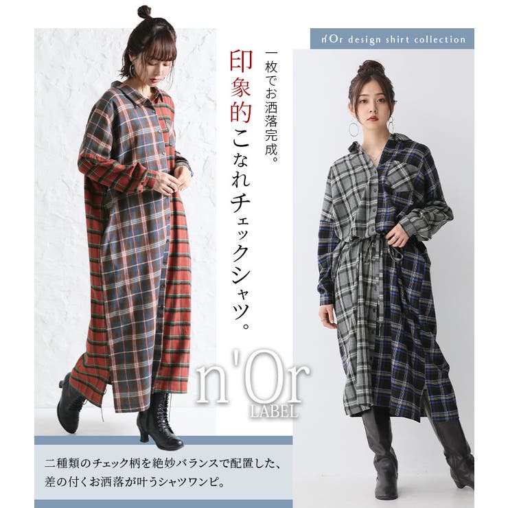 N Orlabelチェック切替ロングシャツワンピース 品番 Mitw Osharewalker オシャレウォーカー のレディースファッション通販 Shoplist ショップリスト