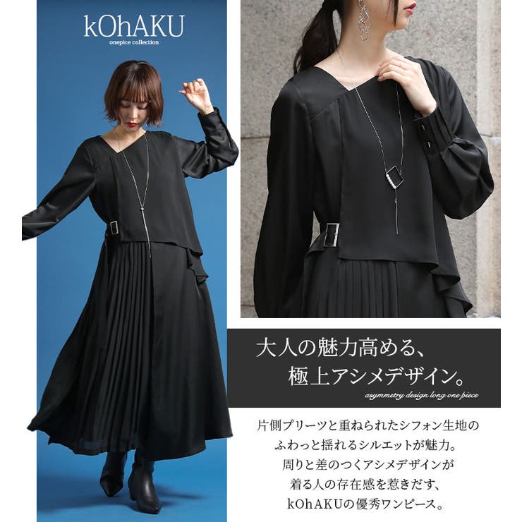 Kohakuアシメデザインフレアワンピース 品番 Mitw Osharewalker オシャレウォーカー のレディースファッション通販 Shoplist ショップリスト