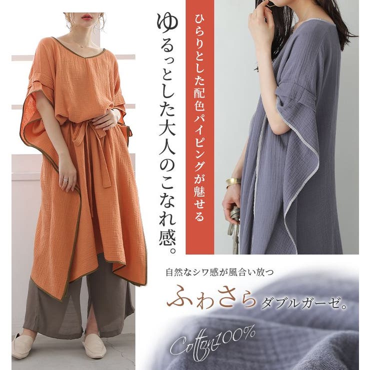 N Orlabelダブルガーゼポンチョワンピースロング ワンピース 品番 Mitw Osharewalker オシャレウォーカー のレディースファッション通販 Shoplist ショップリスト N Orlabelダブルガーゼポンチョワンピースロング ワンピース 品番 Mitw Osharewalker オシャレウォーカー のレディースファッション通販 Shoplist ショップリスト