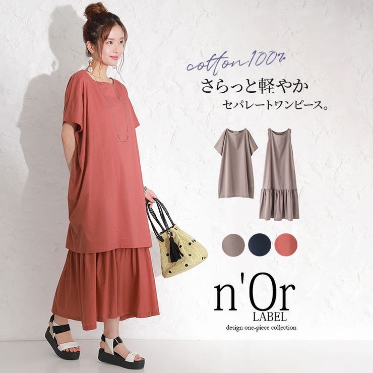 N Orlabelチュニック ペチワンピース2点set 品番 Mitw Osharewalker オシャレウォーカー のレディースファッション通販 Shoplist ショップリスト N Orlabelチュニック ペチワンピース2点set 品番 Mitw Osharewalker オシャレウォーカー のレディースファッション通販 Shoplist ショップリスト