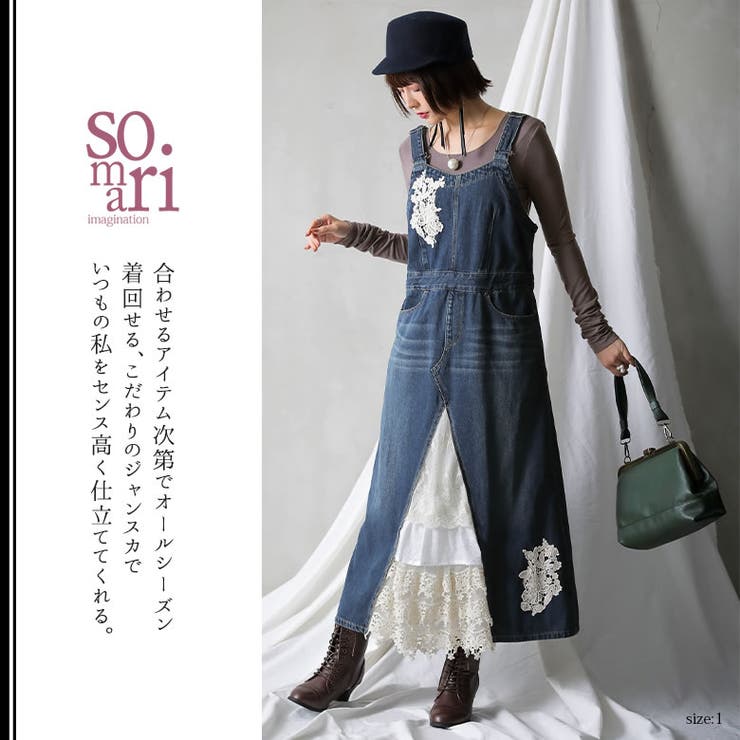 somari imaginationレース×デニムジャンパースカート