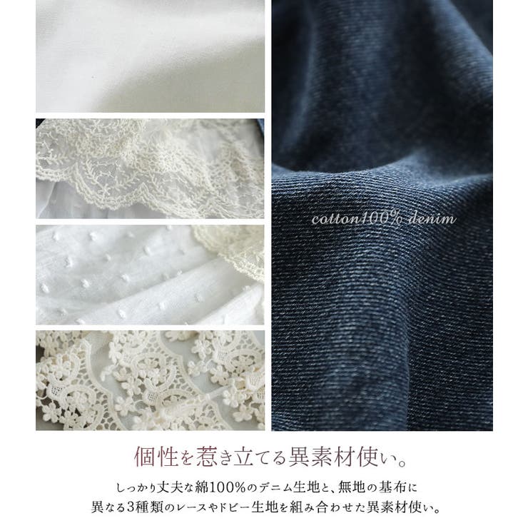 somari imaginationレース×デニムジャンパースカート[品番