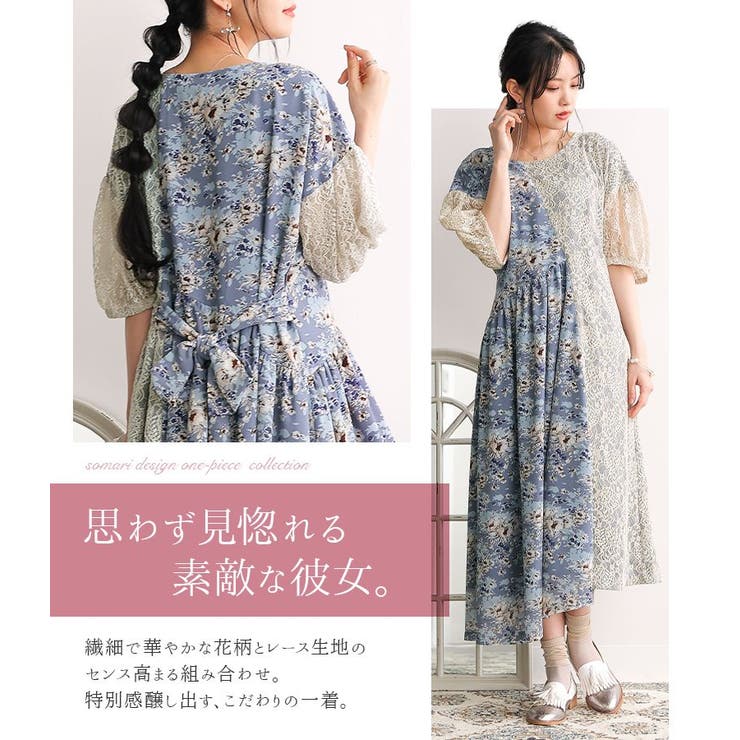 Somari Imagination花柄 レース切替ワンピース 品番 Mitw Osharewalker オシャレウォーカー のレディースファッション通販 Shoplist ショップリスト