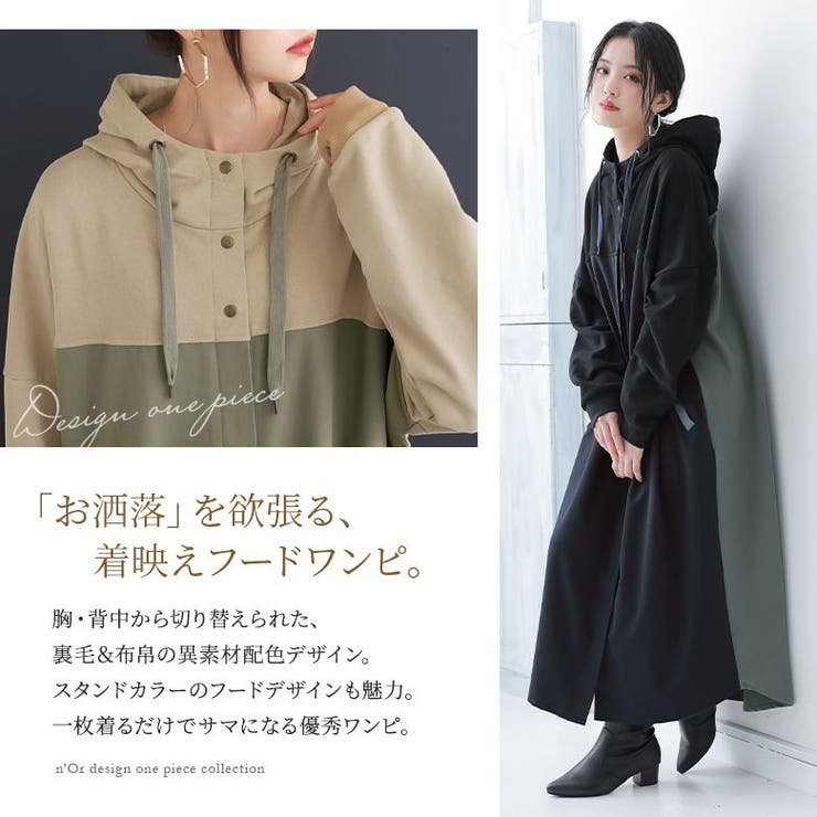 n'OrLABEL異素材配色パーカーワンピース[品番:MITW0015398 n'OrLABEL異素材配色パーカーワンピース[品番:MITW0015398