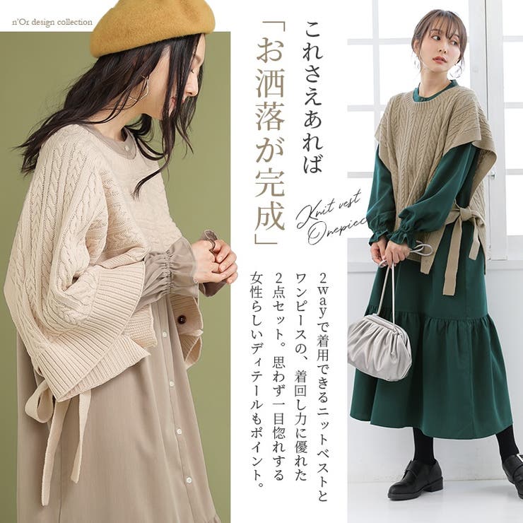 N Orlabelニットベスト シャツワンピースセット 品番 Mitw Osharewalker オシャレウォーカー のレディースファッション通販 Shoplist ショップリスト N Orlabelニットベスト シャツワンピースセット 品番 Mitw Osharewalker オシャレウォーカー のレディースファッション通販 Shoplist ショップリスト