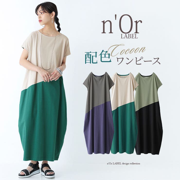 n'OrLABEL配色カットソーコクーンワンピース[品番：MITW0016027