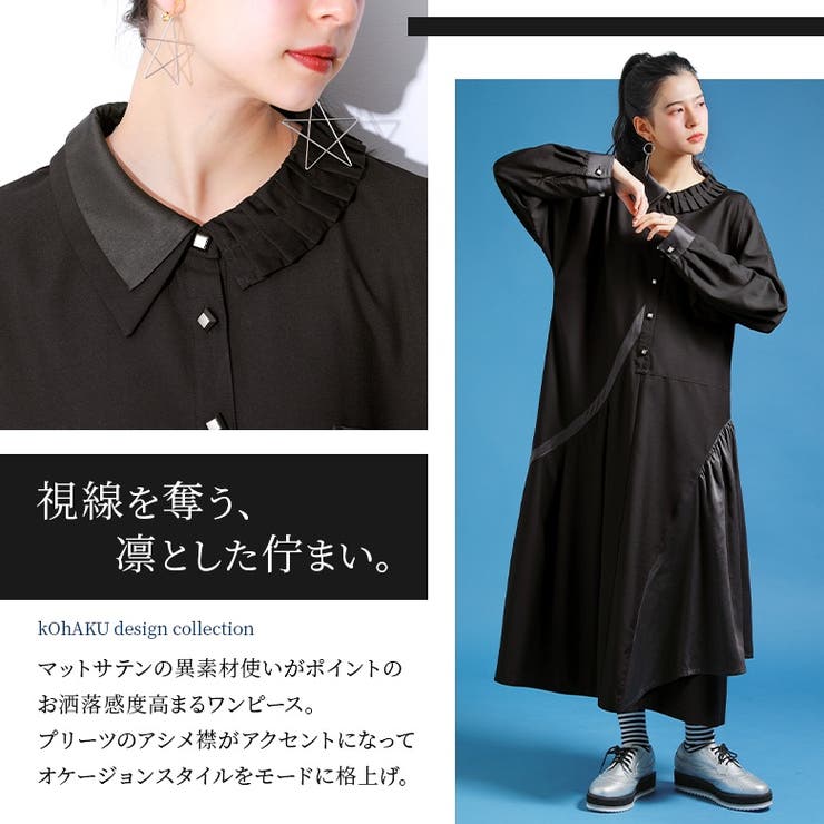 kOhAKUアシメデザイン異素材ワンピース[品番：MITW0016482
