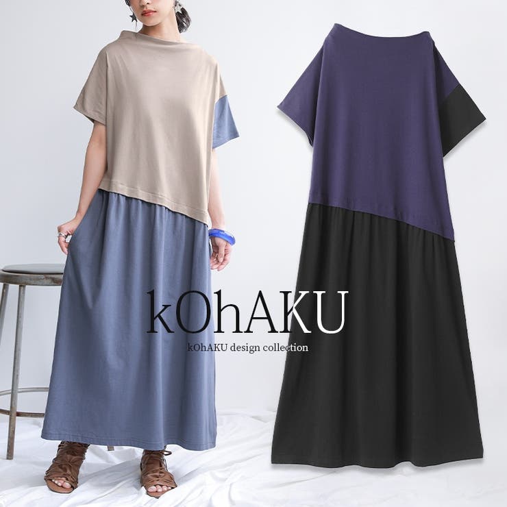 kOhAKUアシンメトリー配色デザインワンピース | osharewalker | 詳細画像1 