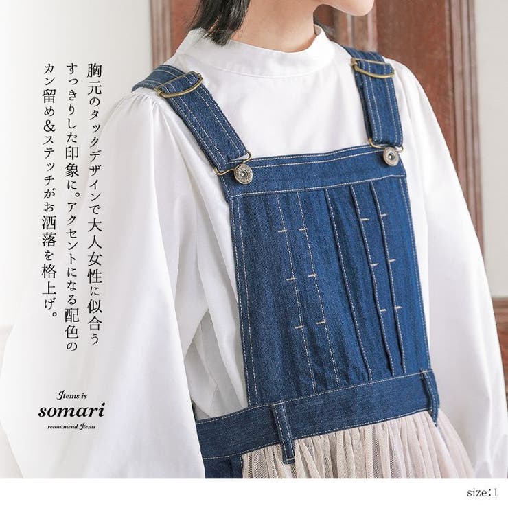 somari チュールドッキングデニムジャンパースカート somari imaginationチュールドッキングデニムジャンパースカート