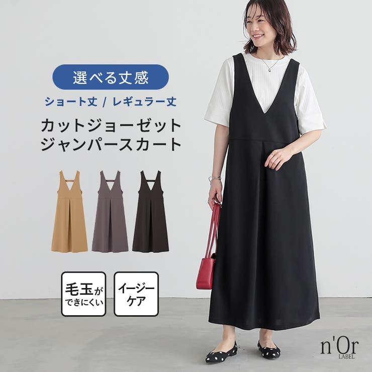 n'OrLABELカットジョーゼットジャンパースカート[品番