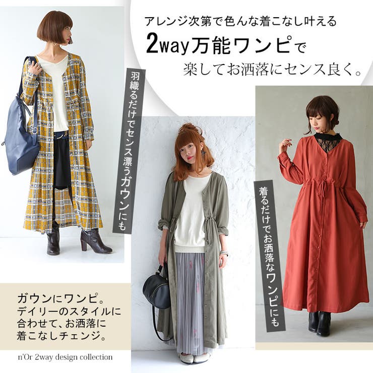 n'OrLABEL洗練シンプル2wayロングワンピース[品番：MITW0013269