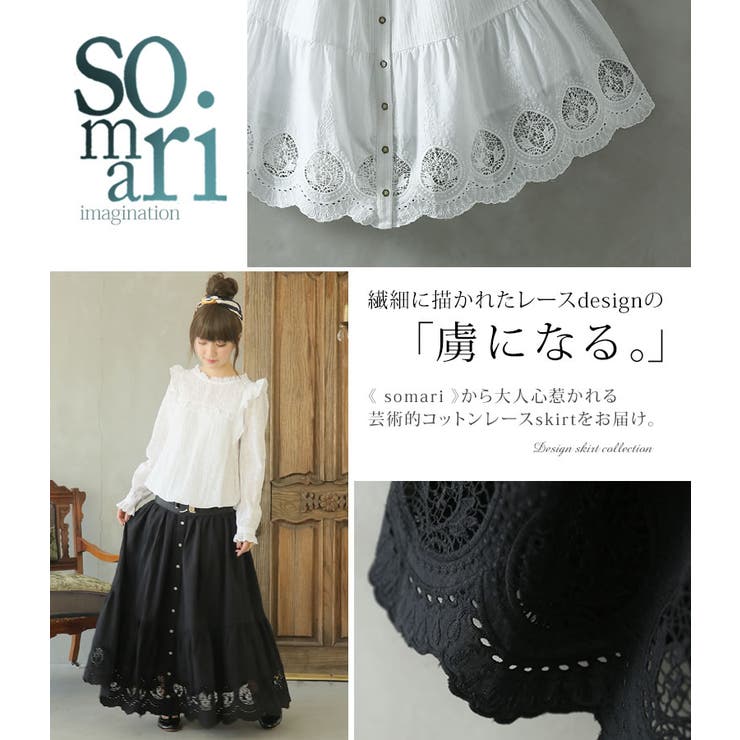 Somari Imaginationスカラップレースロングスカート 品番 Mitw Osharewalker オシャレウォーカー のレディースファッション通販 Shoplist ショップリスト