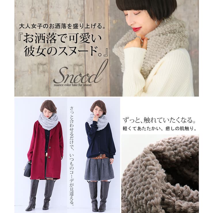 ふわもこファースヌード 品番 Mitw Osharewalker オシャレウォーカー のレディースファッション通販 Shoplist ショップリスト ふわもこファースヌード 品番 Mitw Osharewalker オシャレウォーカー のレディースファッション通販 Shoplist ショップリスト