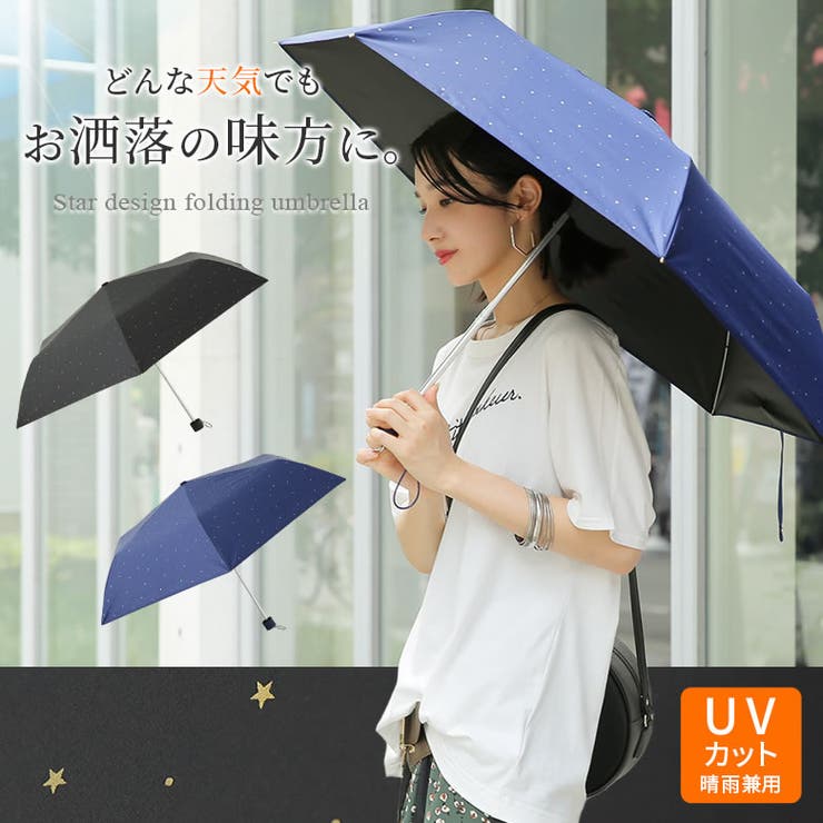 星柄折りたたみ傘折りたたみ傘 レディース 晴雨兼用 品番 Mitw Osharewalker オシャレウォーカー のレディースファッション通販 Shoplist ショップリスト 星柄折りたたみ傘折りたたみ傘 レディース 晴雨兼用 品番 Mitw Osharewalker オシャレウォーカー のレディースファッション通販 Shoplist ショップリスト