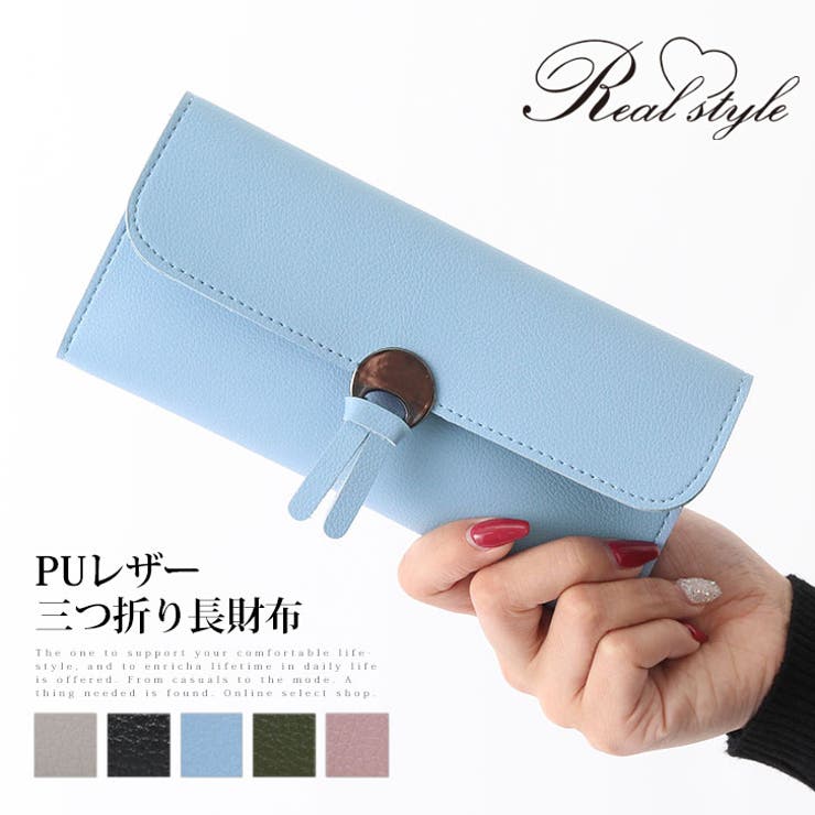 PU三つ折り長財布 ロングウォレット レディース[品番：JOKW0004792]｜REAL  STYLE（リアルスタイル）のレディースファッション｜SHOPLIST（ショップリスト）