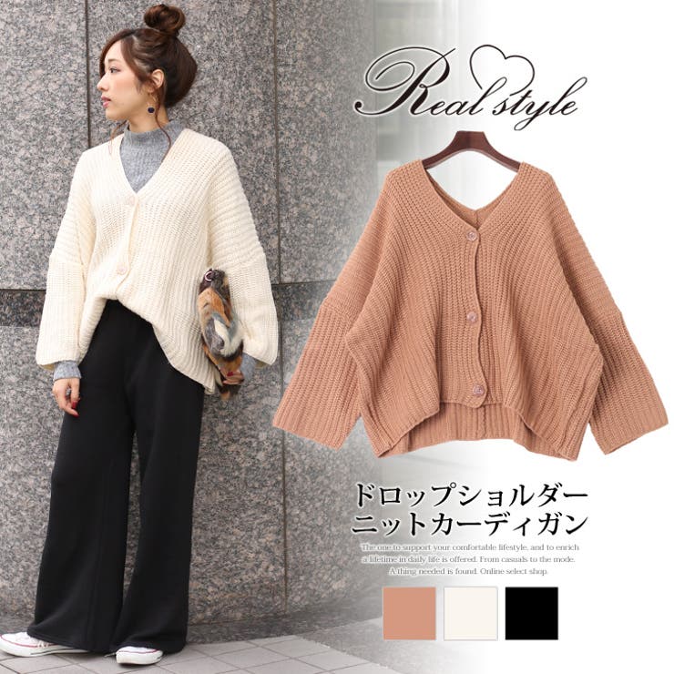 ドロップショルダーニットカーディガン レディース トップス 品番 Jokw Real Style リアルスタイル のレディースファッション通販 Shoplist ショップリスト