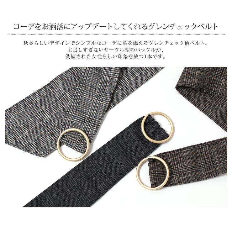 グレンチェック柄リングサッシュベルト リングベルト 太ベルト