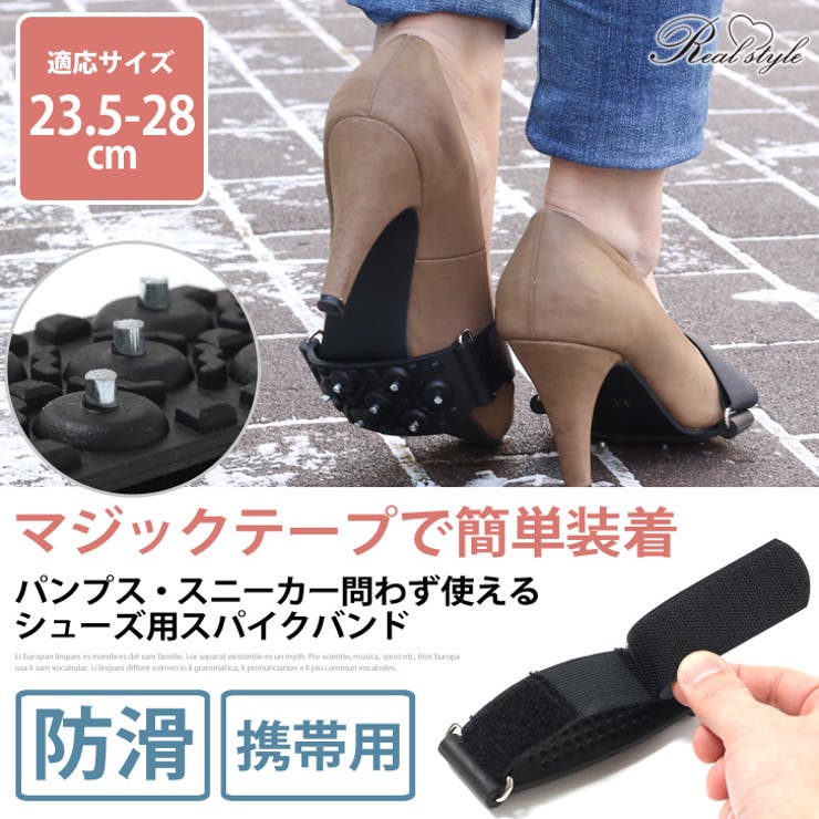 ノンスリップスノースパイクバンド フリーサイズ メンズ 品番 Jokw Real Style リアルスタイル のレディースファッション通販 Shoplist ショップリスト ノンスリップスノースパイクバンド フリーサイズ メンズ 品番 Jokw Real Style リアルスタイル のレディースファッション通販 Shoplist ショップリスト