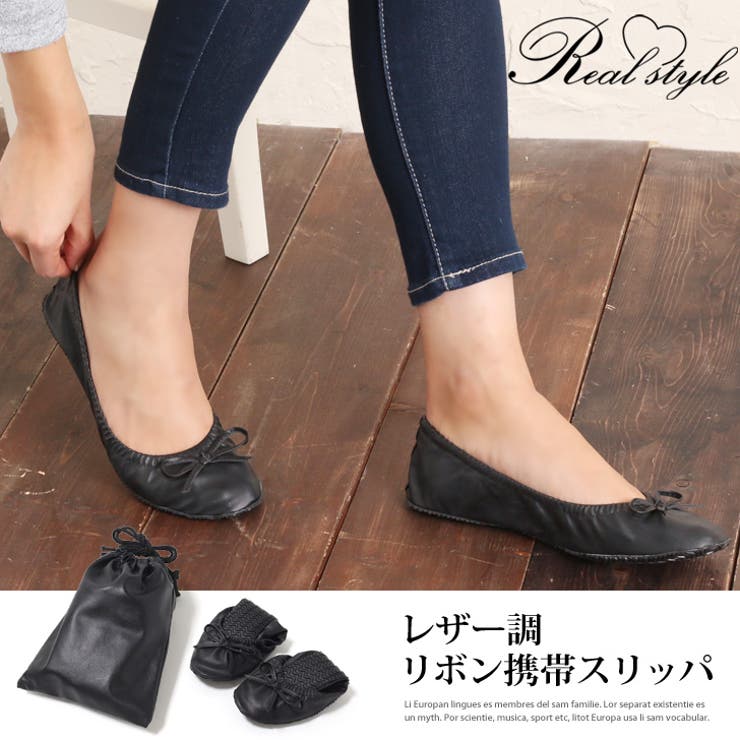 ポーチ付きレザー調リボン携帯スリッパ 黒 折りたたみ 品番 Jokw Real Style リアルスタイル のレディースファッション通販 Shoplist ショップリスト ポーチ付きレザー調リボン携帯スリッパ 黒 折りたたみ 品番 Jokw Real Style リアルスタイル のレディースファッション通販 Shoplist ショップリスト