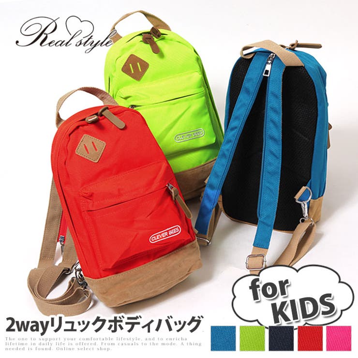 2way キッズ リュック[品番：JOKW0004981]｜REAL STYLE（リアル
