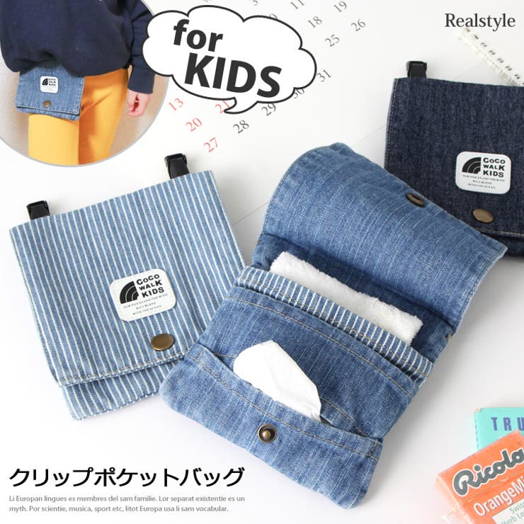 クリップポケットキッズバッグ 子供 子ども 品番 Jokw Real Style リアルスタイル のレディースファッション通販 Shoplist ショップリスト クリップポケットキッズバッグ 子供 子ども 品番 Jokw Real Style リアルスタイル のレディースファッション通販 Shoplist ショップリスト