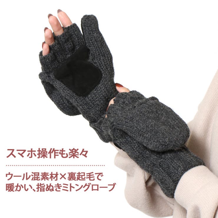 ウール混 指ぬき ミトン手袋 品番 Jokw Real Style リアルスタイル のレディースファッション通販 Shoplist ショップリスト