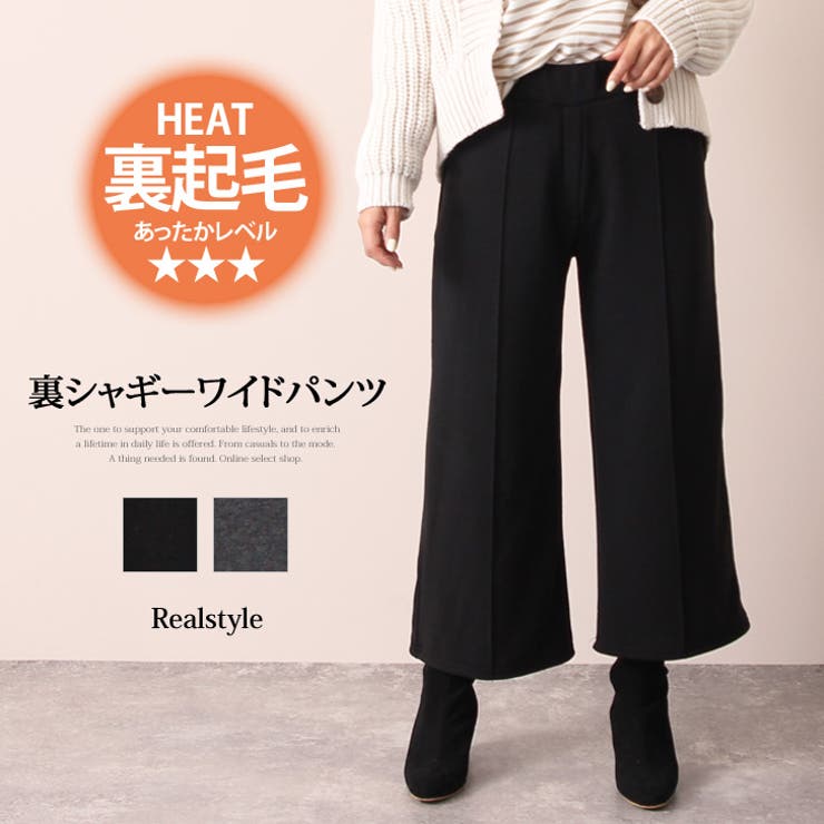 極暖裏シャギーセンターラインクロップド丈ワイドパンツ