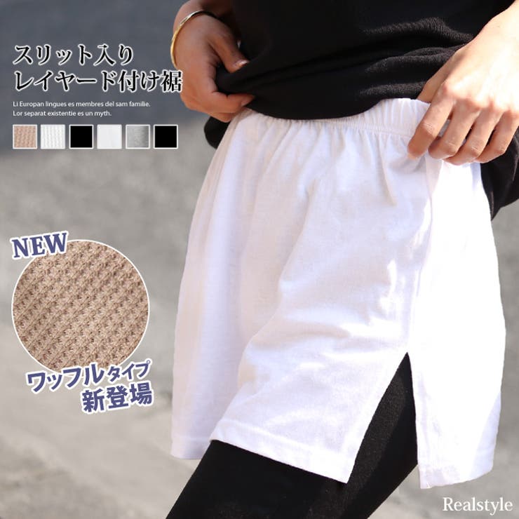 サイドスリット入りレイヤードカットソー レイヤードtシャツ 付け裾 品番 Jokw Real Style リアルスタイル のレディース ファッション通販 Shoplist ショップリスト サイドスリット入りレイヤードカットソー レイヤードtシャツ 付け裾 品番 Jokw Real Style リアルスタイル のレディース ファッション通販 Shoplist ショップリスト
