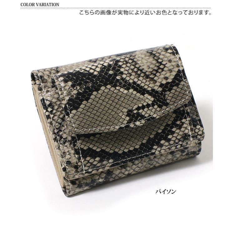 パイソン 三つ折り財布 レディース | REAL STYLE | 詳細画像2 