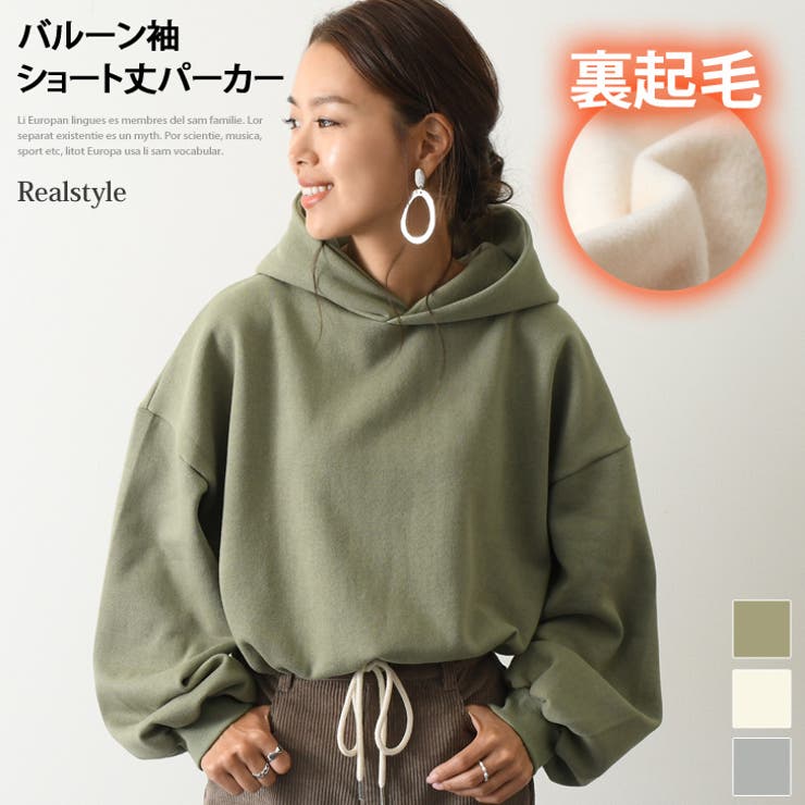 裏起毛ショート丈バルーン袖スウェットパーカー レディース おしゃれ 品番 Jokw Real Style リアルスタイル のレディース ファッション通販 Shoplist ショップリスト 裏起毛ショート丈バルーン袖スウェットパーカー レディース おしゃれ 品番 Jokw Real Style リアルスタイル のレディース ファッション通販 Shoplist ショップリスト