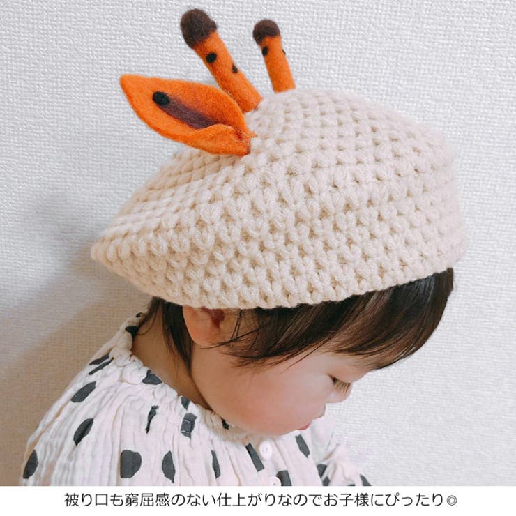 【キッズ】キリンモチーフニットベレー帽 帽子 子供 | REAL STYLE | 詳細画像4 