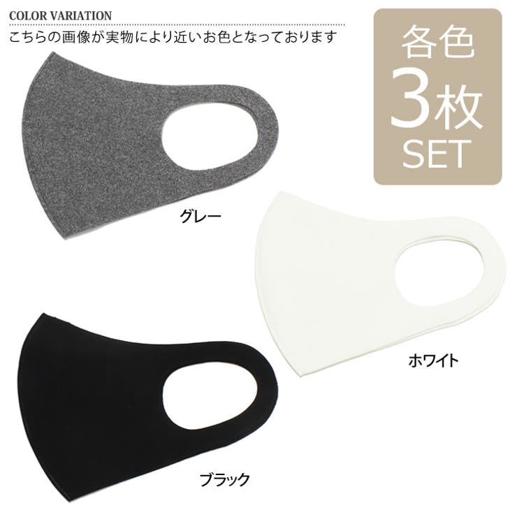 3枚入り！洗えるウォームフィットマスク 暖かい 温かい[品番