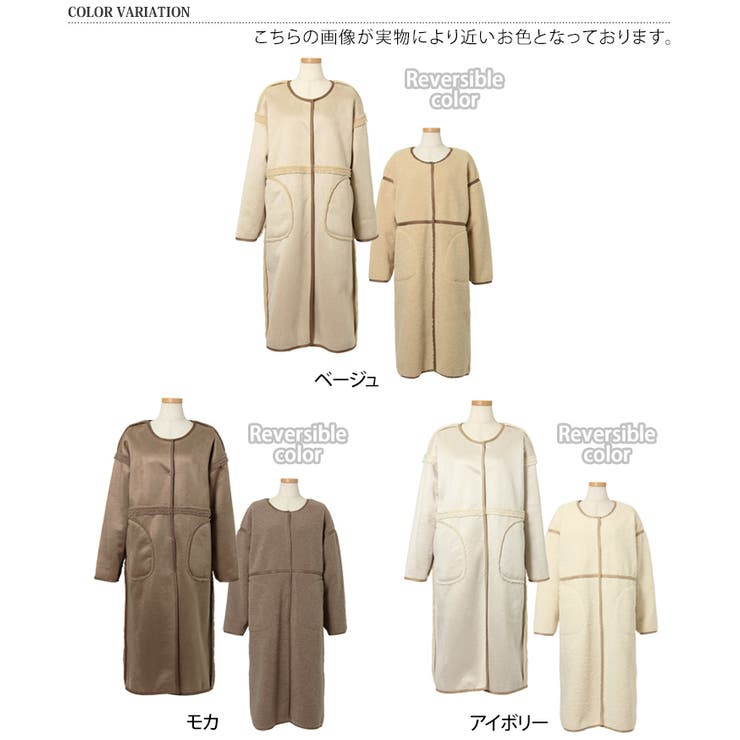 フェイクムートン×ボアリバーシブルパイピングロングコート
