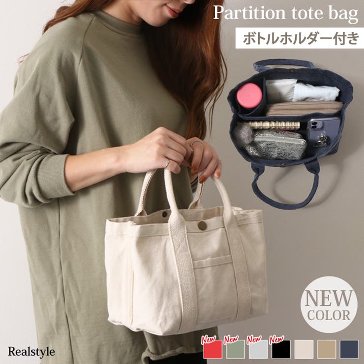 ボトルホルダー付き パーテーション トートバッグ 品番 Jokw Real Style リアルスタイル のレディースファッション通販 Shoplist ショップリスト