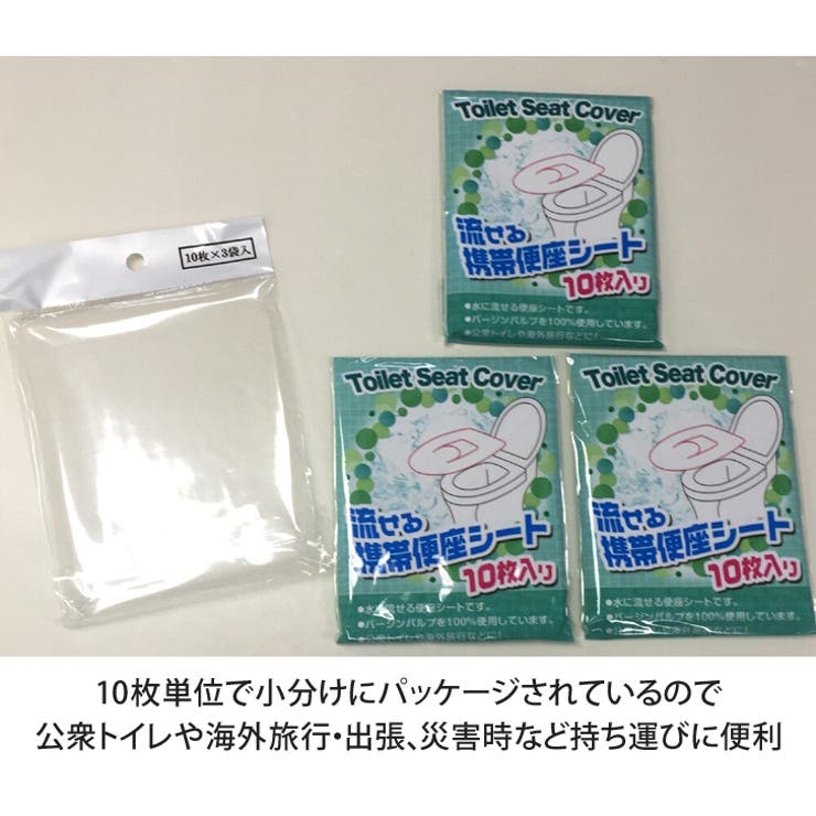 90枚入り！流せる携帯便座シート 使い捨て 防災グッズ[品番：JOKW0009916]｜REAL  STYLE（リアルスタイル）のファッション通販｜SHOPLIST（ショップリスト）