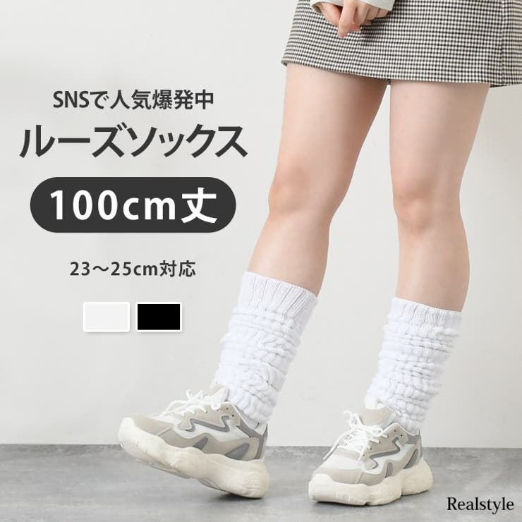 ルーズソックス100、150、200まんじゅう様専用 ルーズソックス 100cm