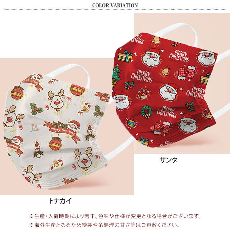 インナーマスク♡クリスマス マスク 不織布 クリスマス[品番：JOKW0013259]｜REAL STYLE（リアル