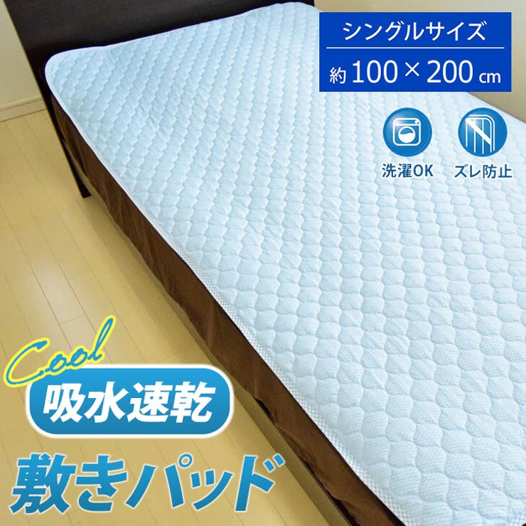 敷きパッド シングル 寝具 | REAL STYLE | 詳細画像1 