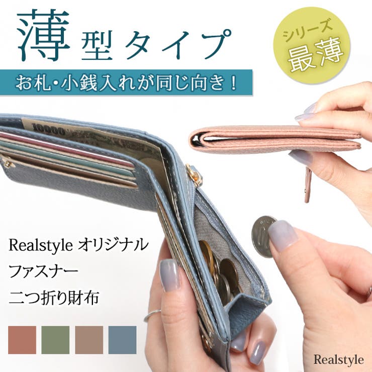 二つ折り財布 レディース ファスナー 品番 Jokw Real Style リアルスタイル のレディースファッション通販 Shoplist ショップリスト