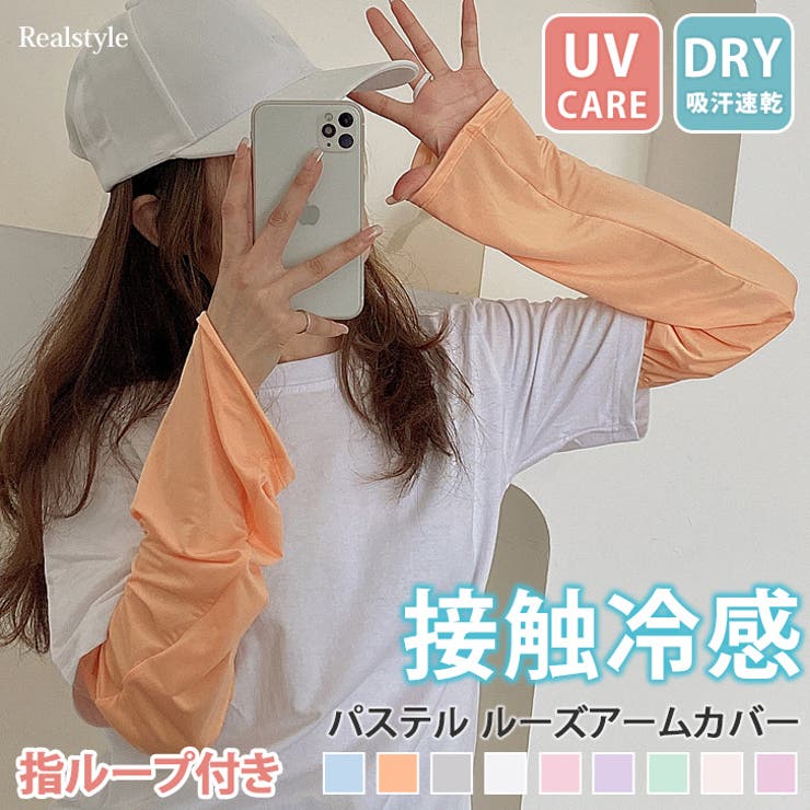 アームカバー レディース 接触冷感 品番 Jokw Real Style リアルスタイル のレディース ファッション通販 Shoplist ショップリスト