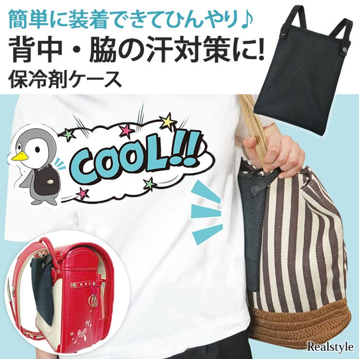 保冷剤入れ ケース カバー 品番 Jokw Real Style リアルスタイル のレディースファッション通販 Shoplist ショップリスト