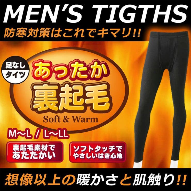 メンズタイツ 冬 メンズ冬スパッツ メンズ暖かレギンス 防寒着