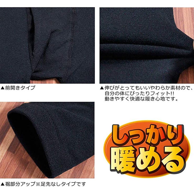 タイツ メンズ 防寒[品番：JOKW0013539]｜REAL STYLE（リアル