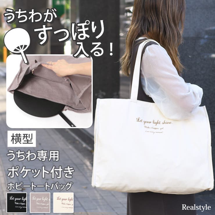 トートバッグ うちわが入る 大きめ[品番：JOKW0014752]｜REAL